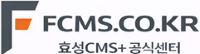 효성CMS+ 후원·대행·임대 자동이체 전문센터