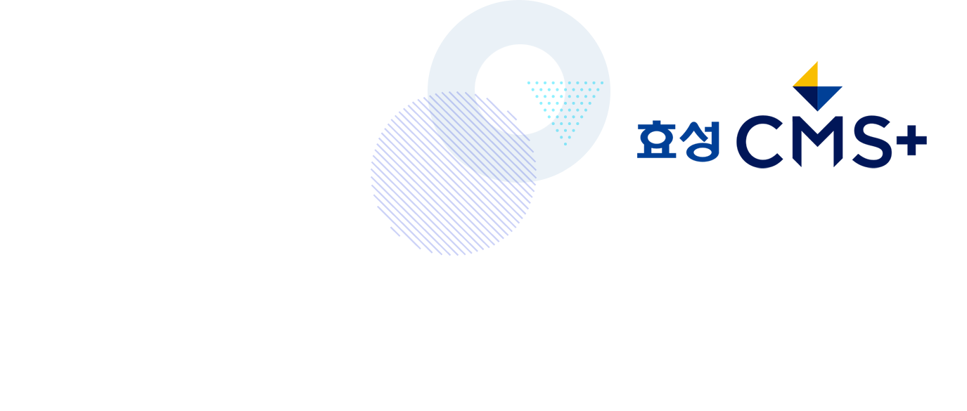 효성CMS 후원금 정기 자동이체 수납관리